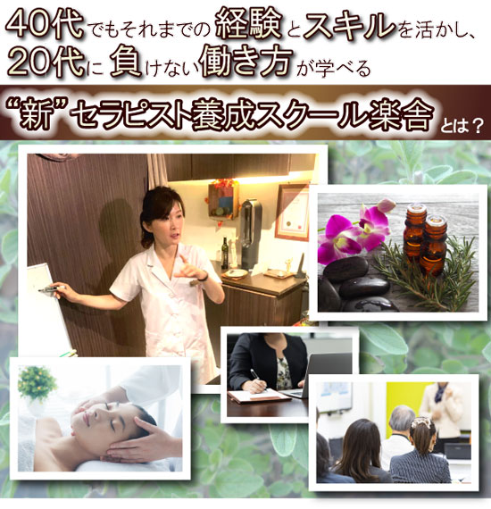 セラピスト養成スクール