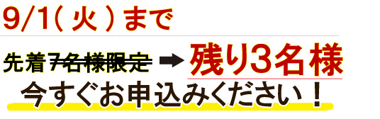 今すぐお申込み