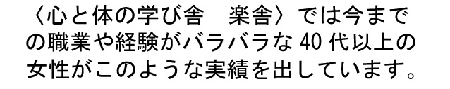 心と体の学び舎