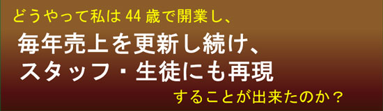 スタッフ・生徒にも再現
